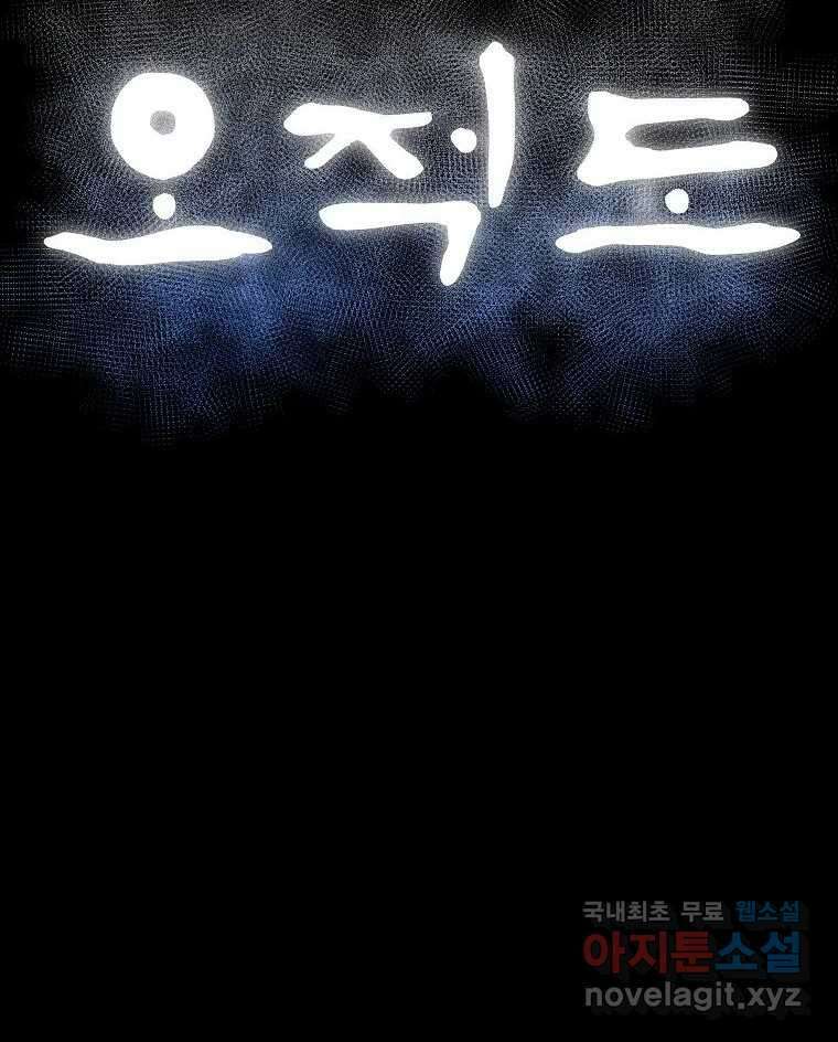 오적도 에필로그 및 후기 144