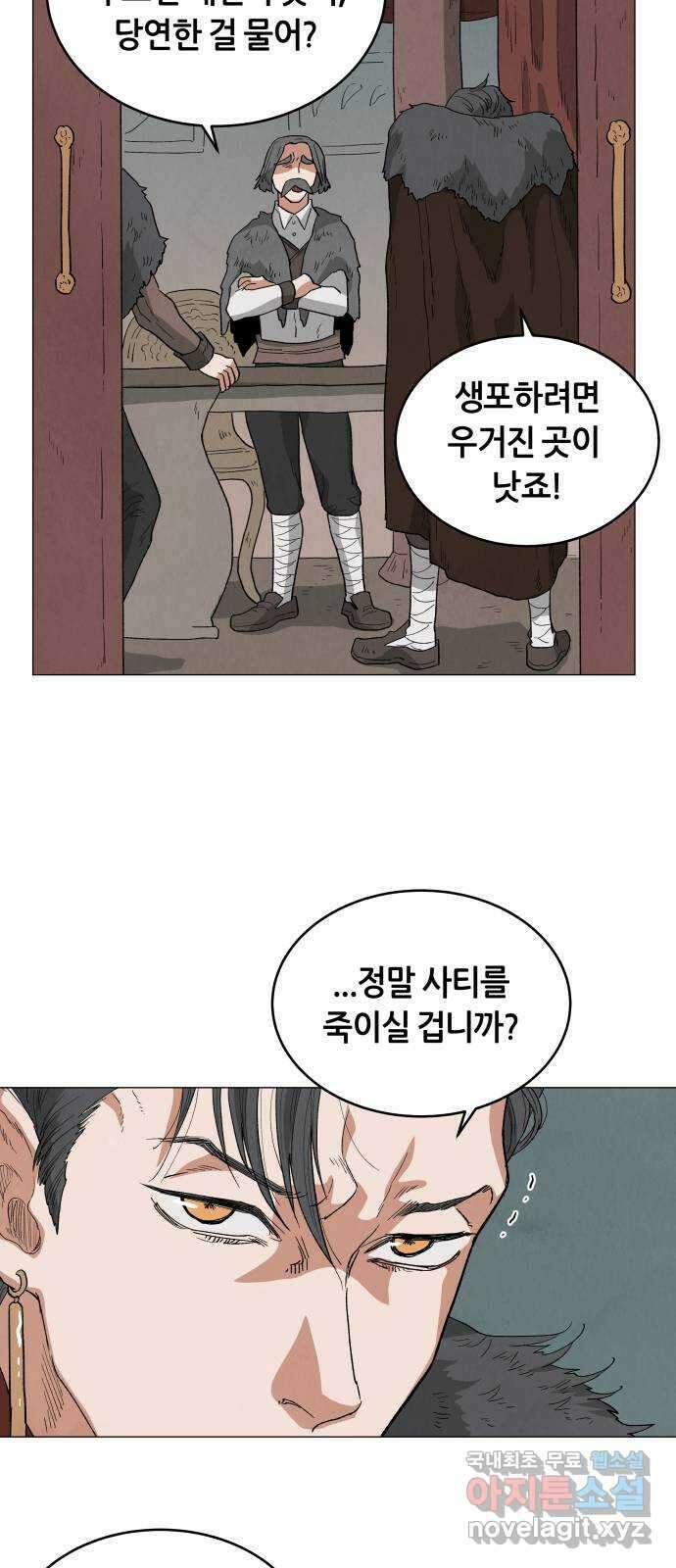두 마리를 위한 뜰 22화 2