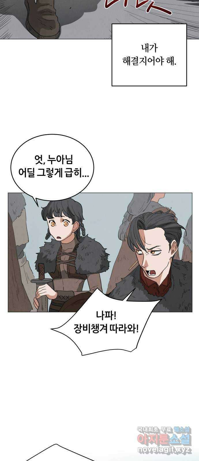 두 마리를 위한 뜰 22화 8