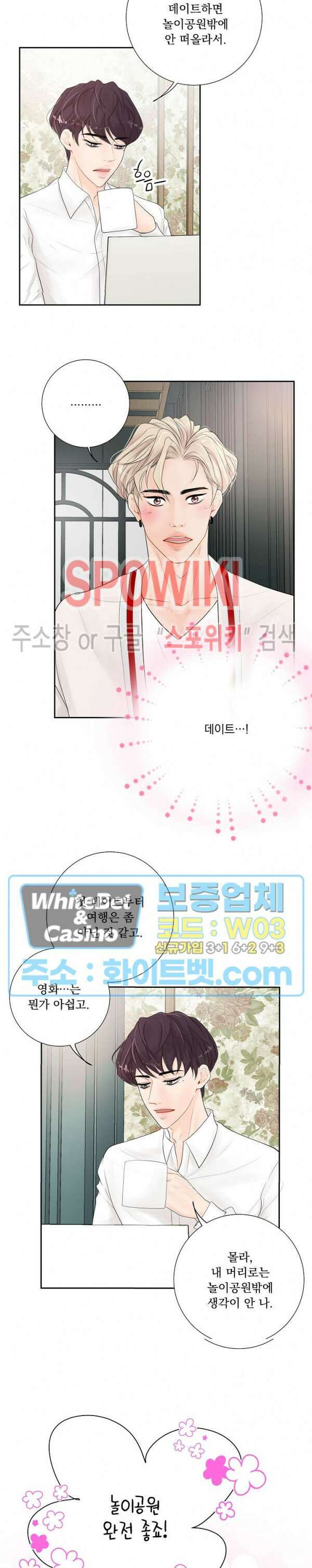 러브 미 리브 미 러브 미 5화 4