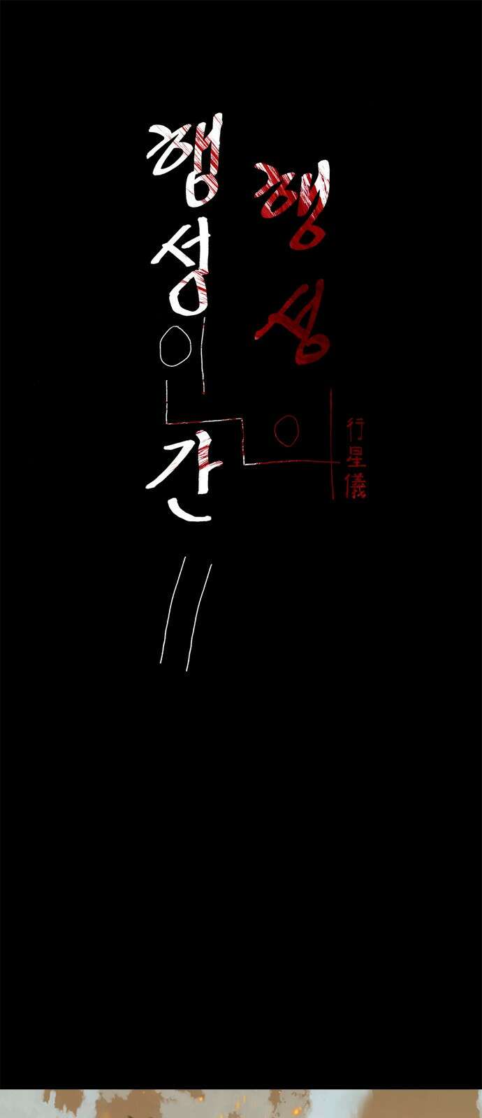 행성인간2: 행성의 33화 1