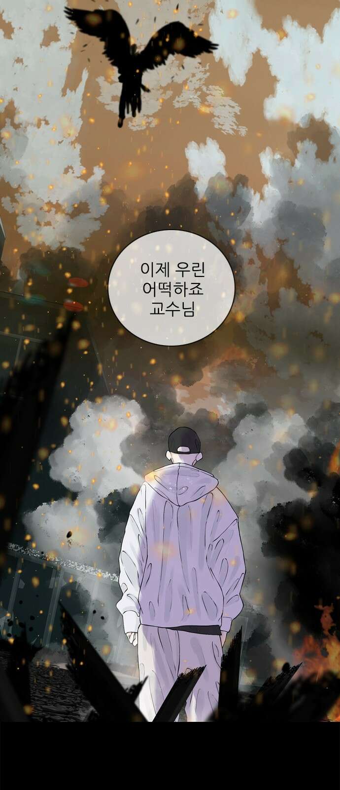 행성인간2: 행성의 33화 2