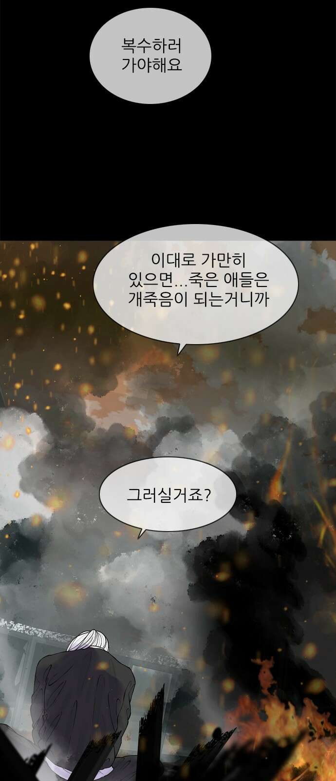 행성인간2: 행성의 33화 3