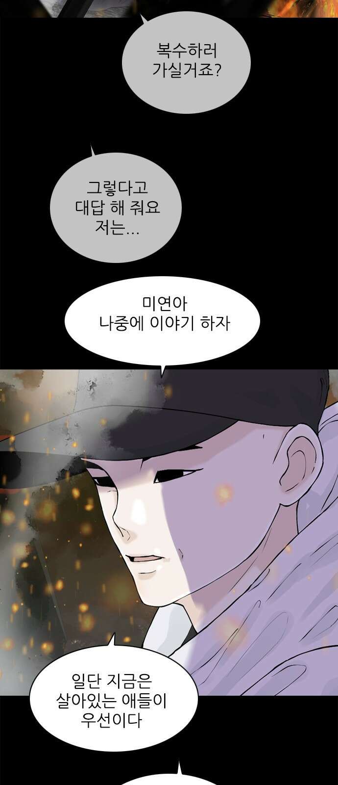 행성인간2: 행성의 33화 4