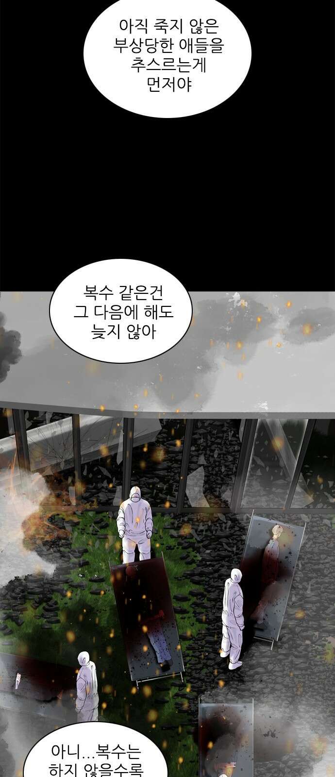 행성인간2: 행성의 33화 5