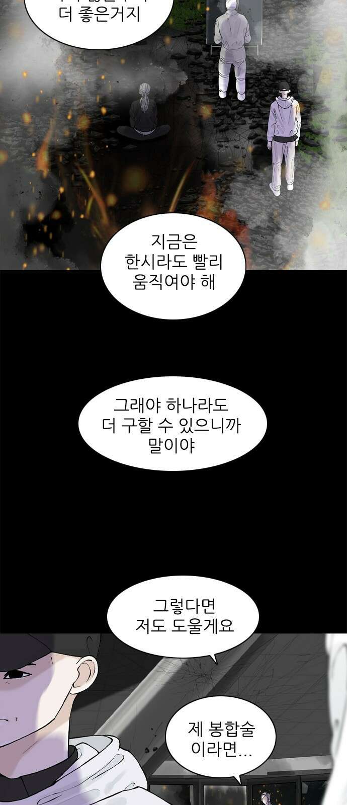 행성인간2: 행성의 33화 6