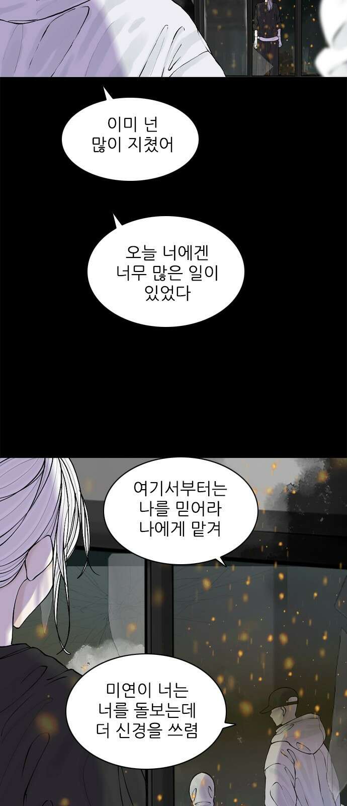 행성인간2: 행성의 33화 7