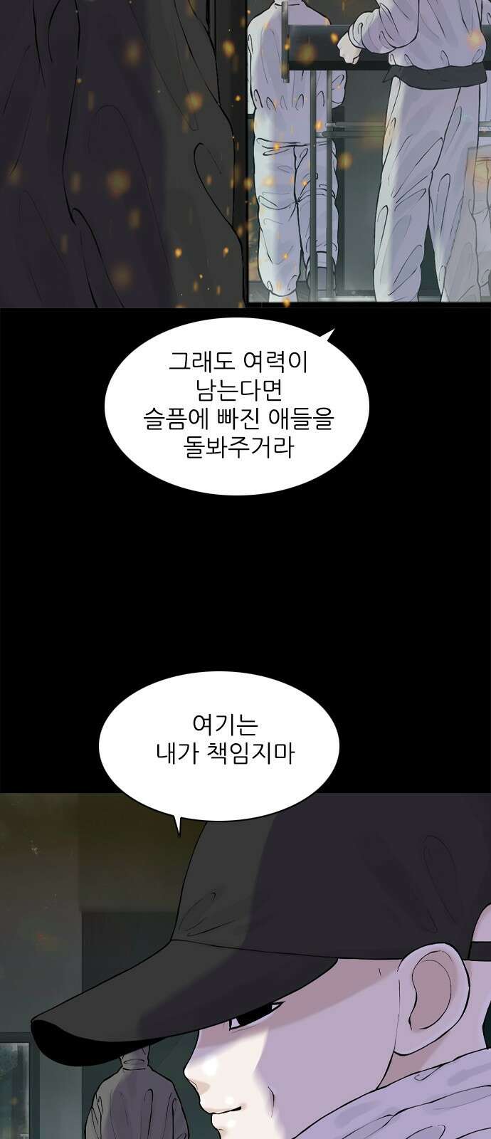 행성인간2: 행성의 33화 8
