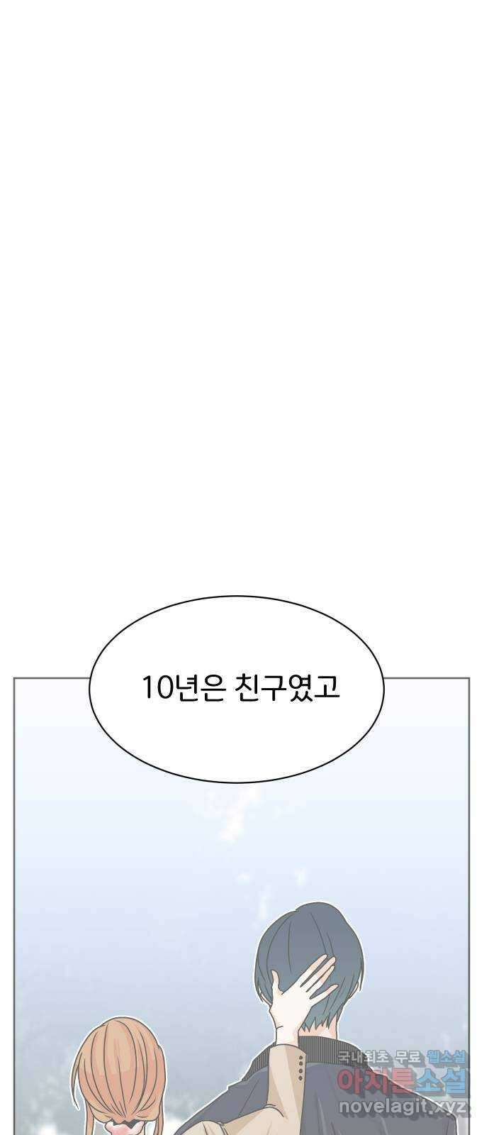이 짝사랑은 억울하다! 59화 1