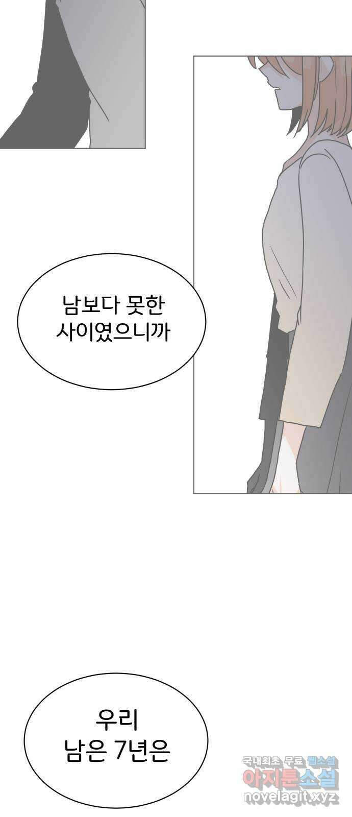 이 짝사랑은 억울하다! 59화 3