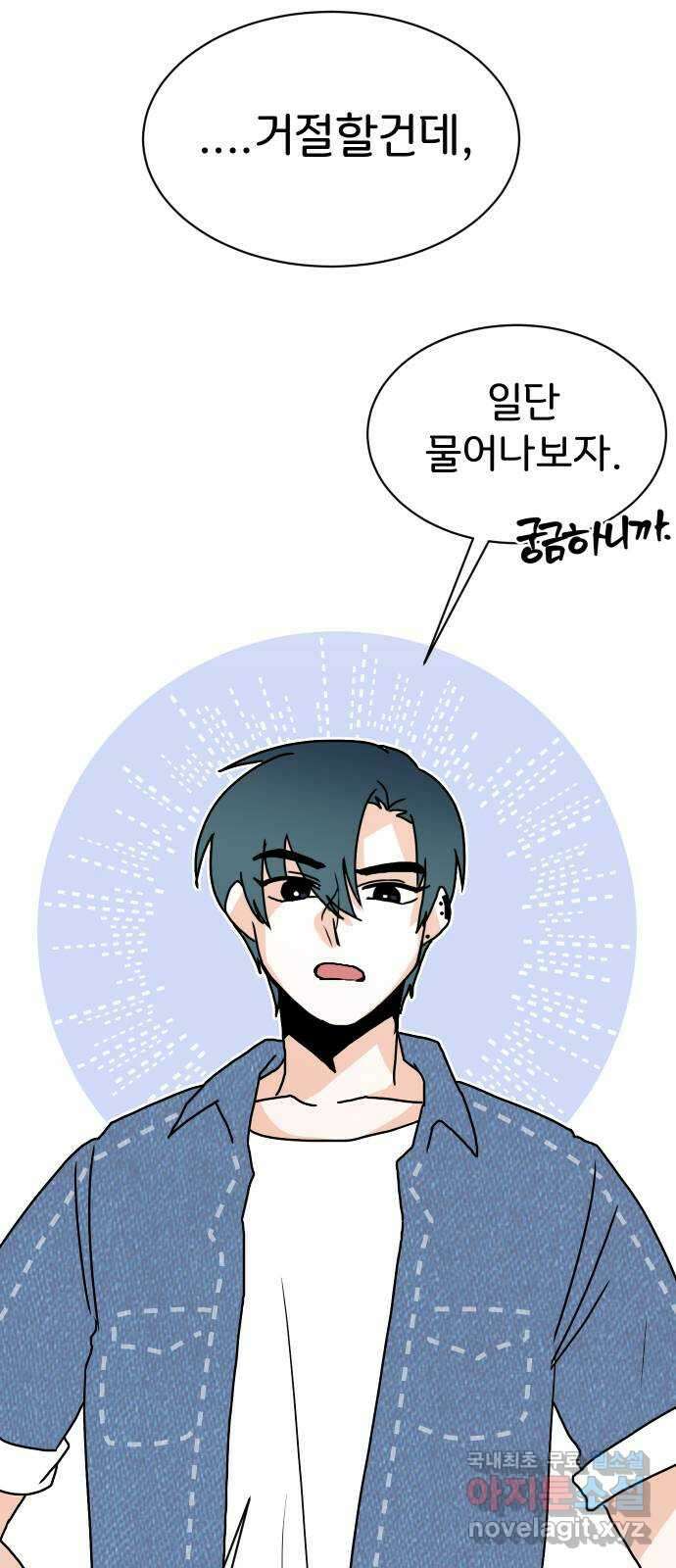 이 짝사랑은 억울하다! 59화 5
