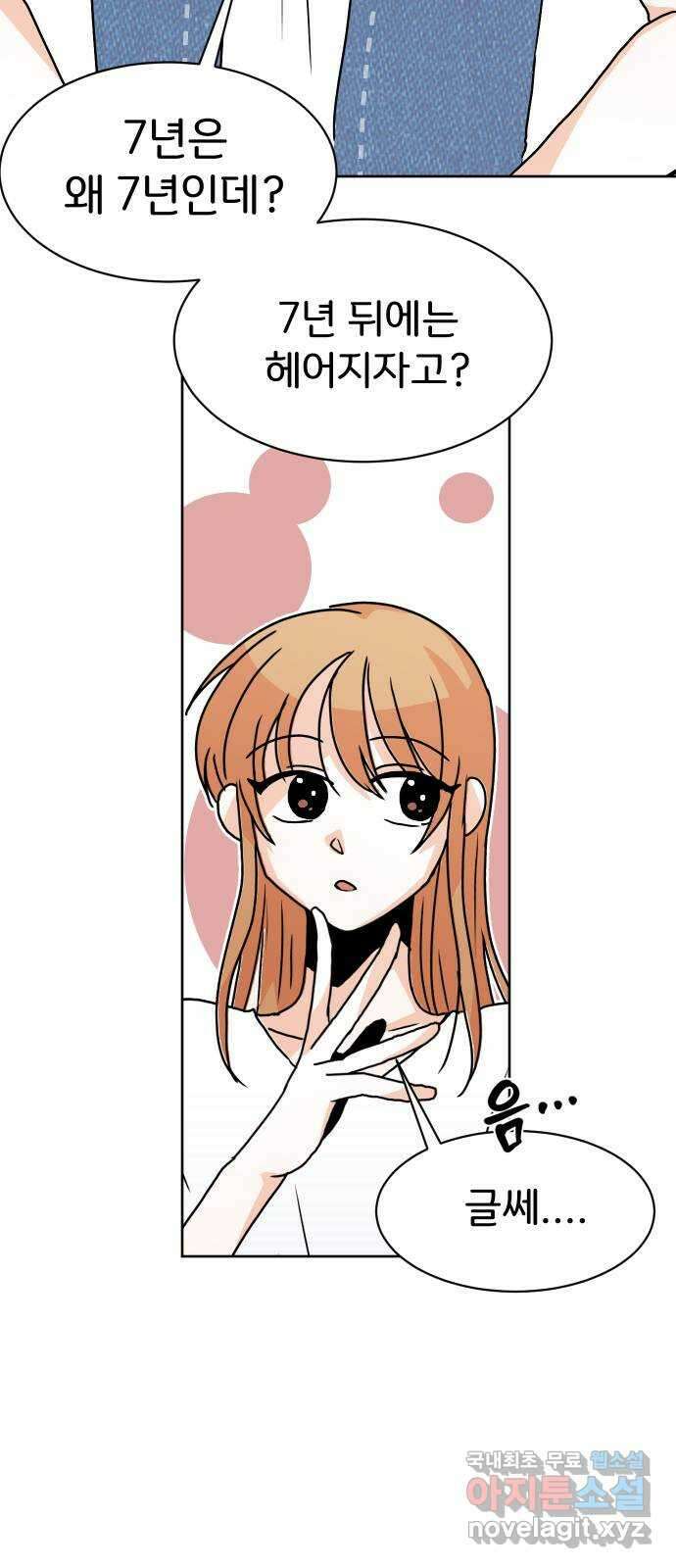 이 짝사랑은 억울하다! 59화 6