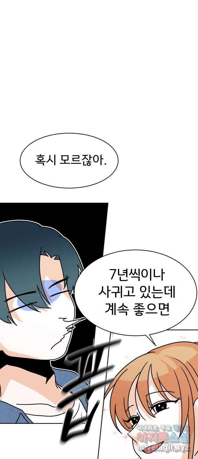 이 짝사랑은 억울하다! 59화 7