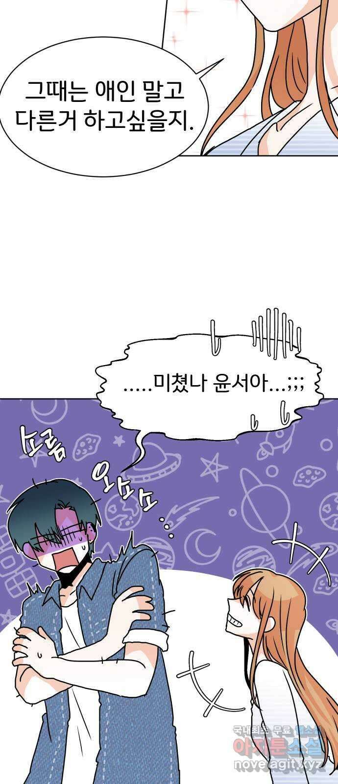 이 짝사랑은 억울하다! 59화 8