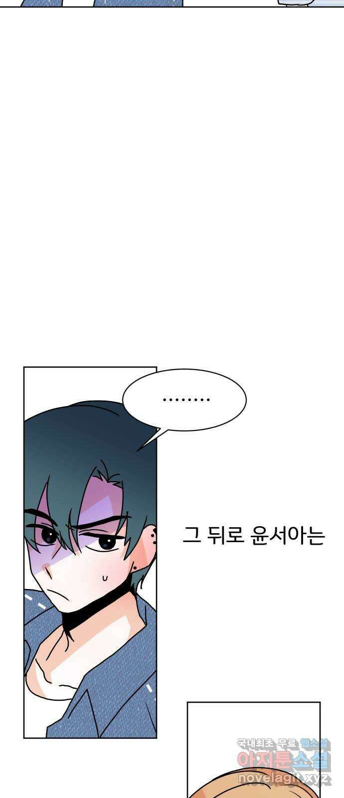 이 짝사랑은 억울하다! 59화 9