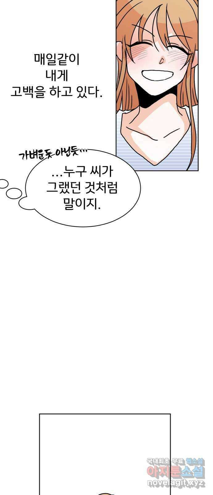 이 짝사랑은 억울하다! 59화 10