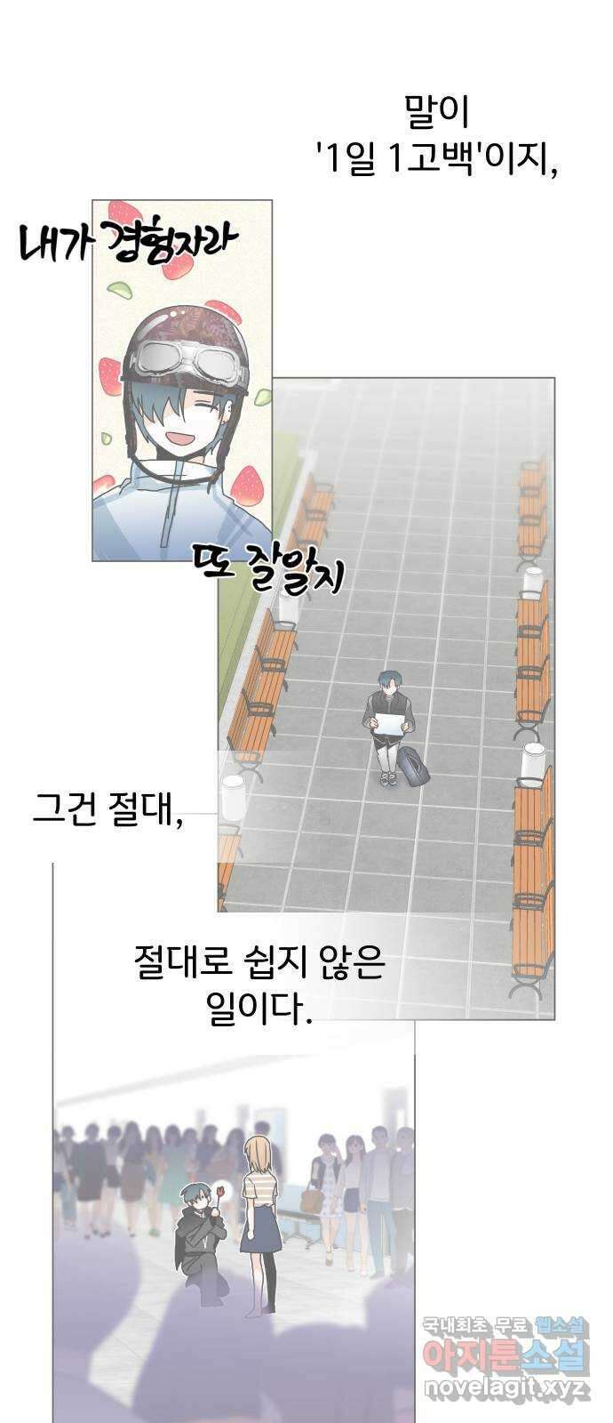 이 짝사랑은 억울하다! 59화 17
