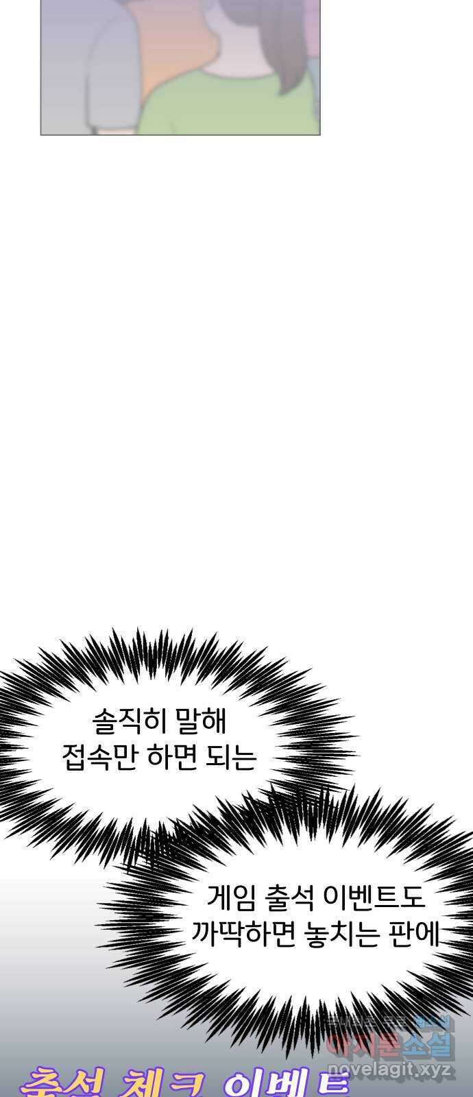 이 짝사랑은 억울하다! 59화 18