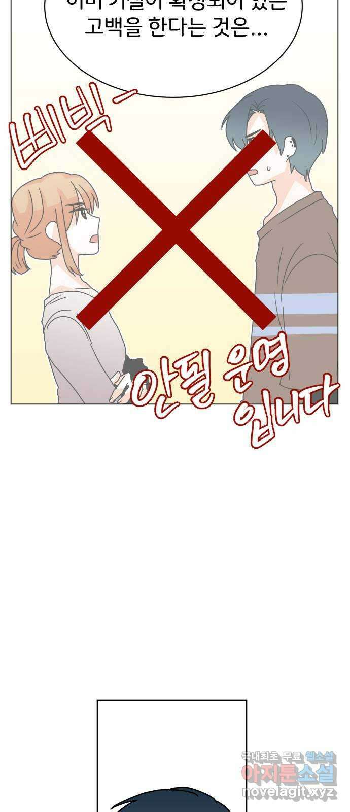 이 짝사랑은 억울하다! 59화 20