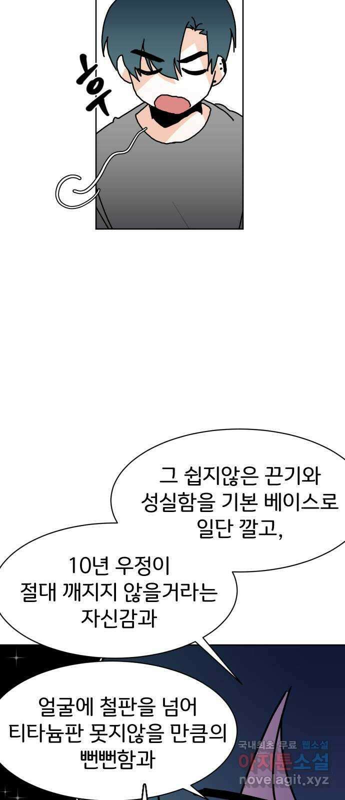 이 짝사랑은 억울하다! 59화 21