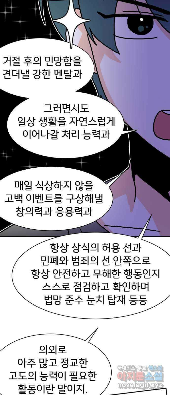 이 짝사랑은 억울하다! 59화 22