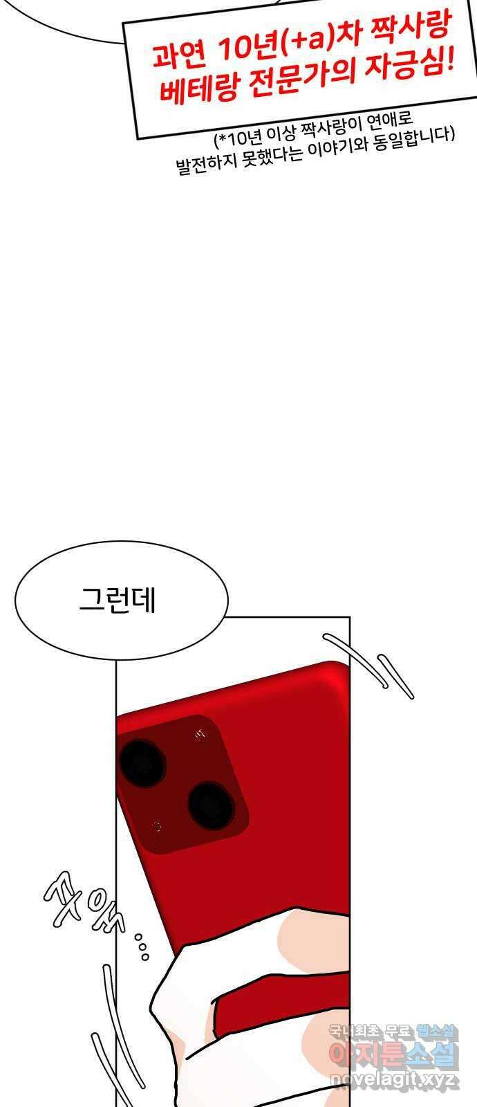 이 짝사랑은 억울하다! 59화 23