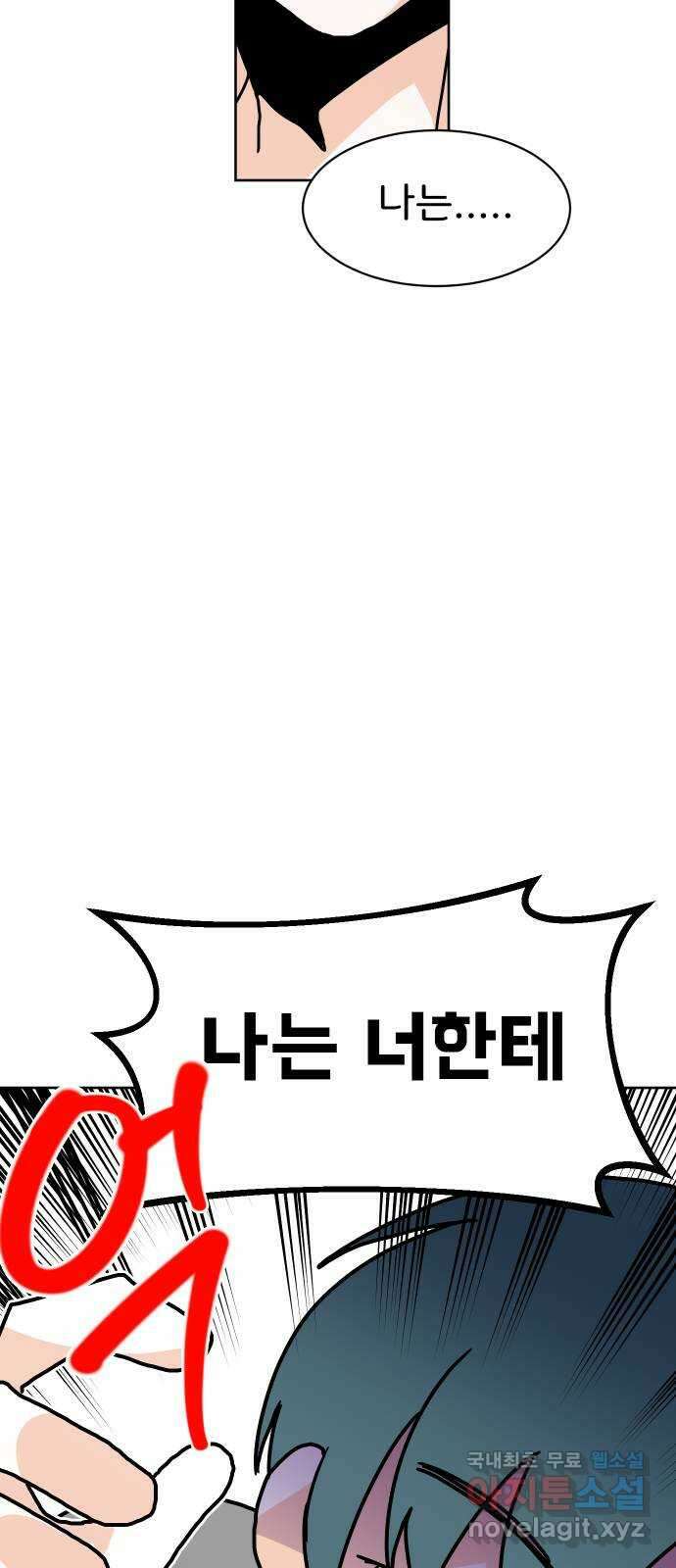 이 짝사랑은 억울하다! 59화 27