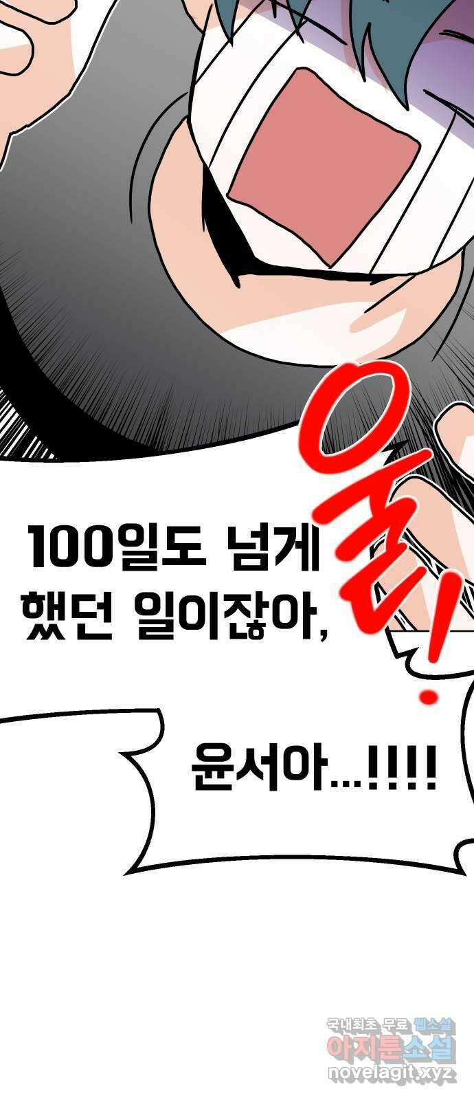 이 짝사랑은 억울하다! 59화 28