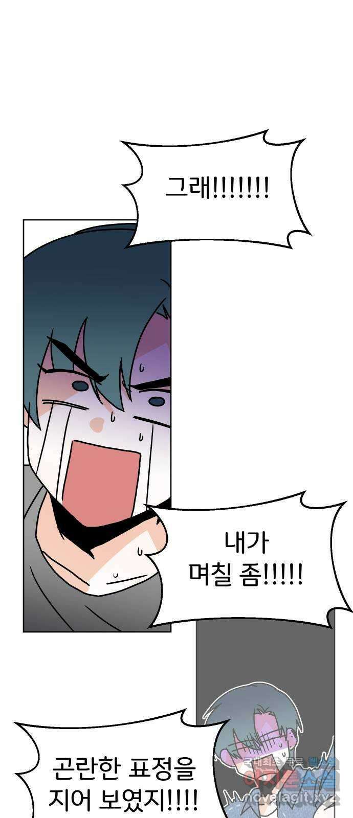 이 짝사랑은 억울하다! 59화 29