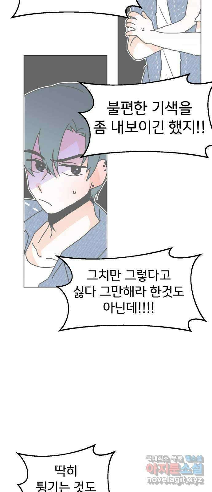 이 짝사랑은 억울하다! 59화 30
