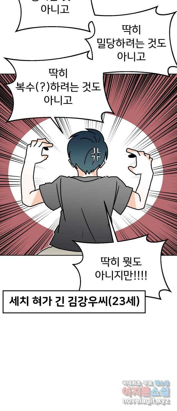 이 짝사랑은 억울하다! 59화 31