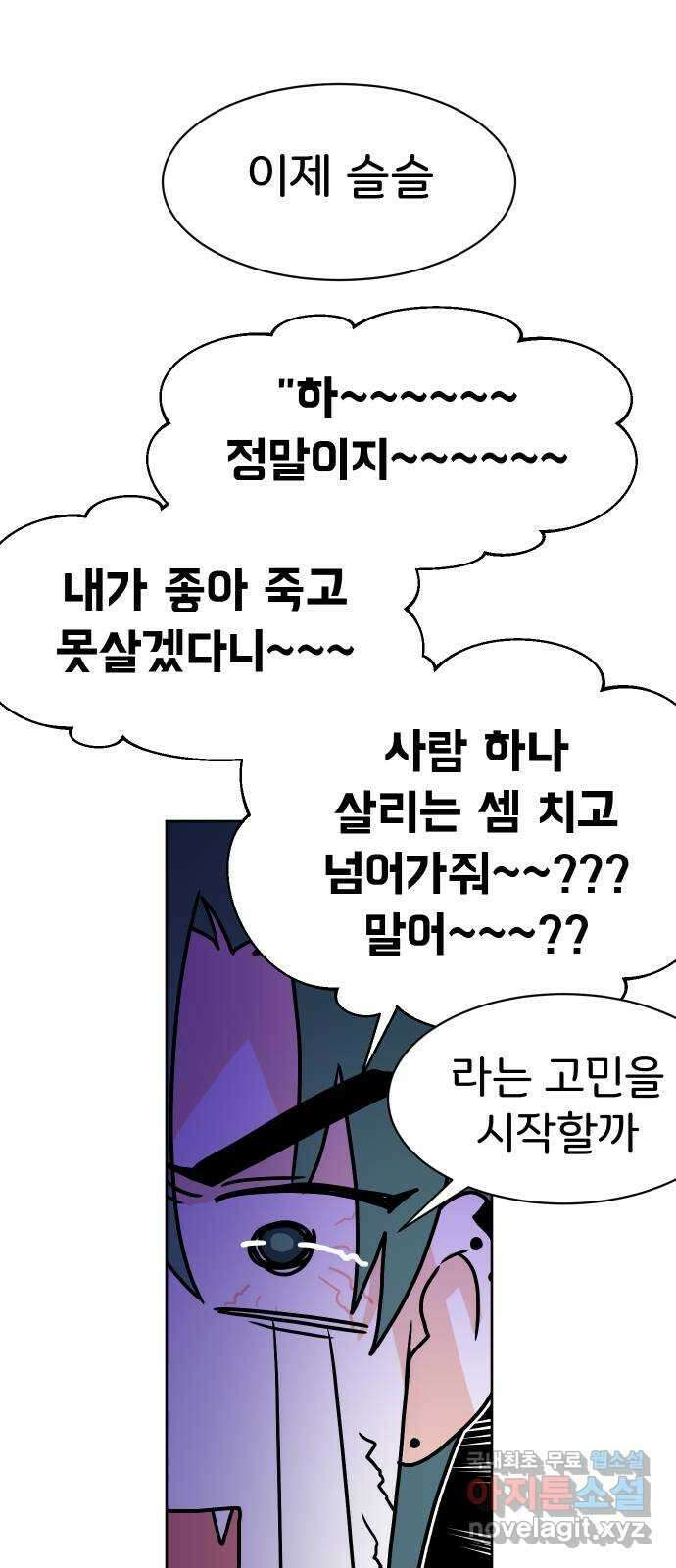 이 짝사랑은 억울하다! 59화 32