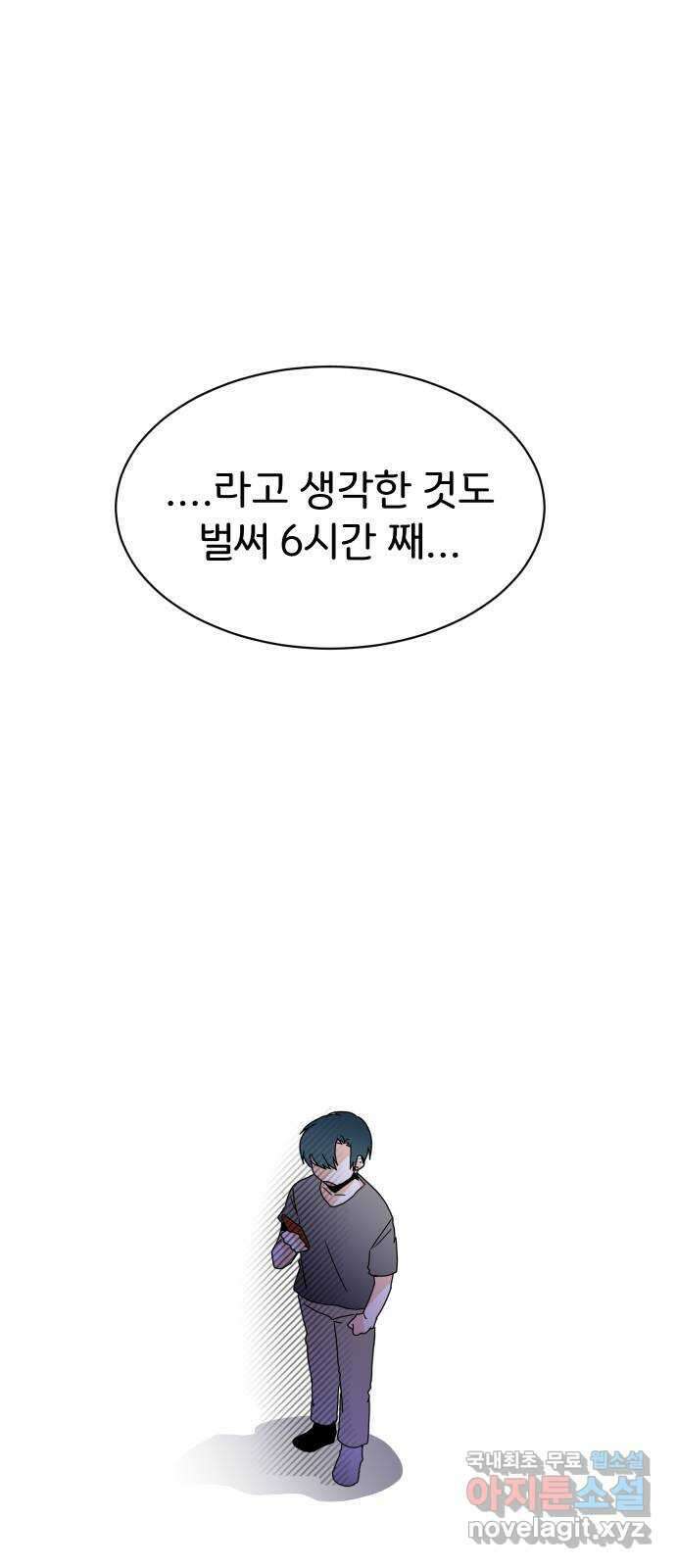 이 짝사랑은 억울하다! 59화 34