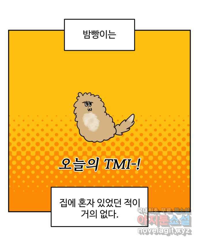 강아지는 멍멍하고 짖지 않아! 6화 - 분리불안(1) 1