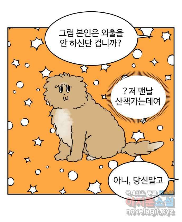 강아지는 멍멍하고 짖지 않아! 6화 - 분리불안(1) 2