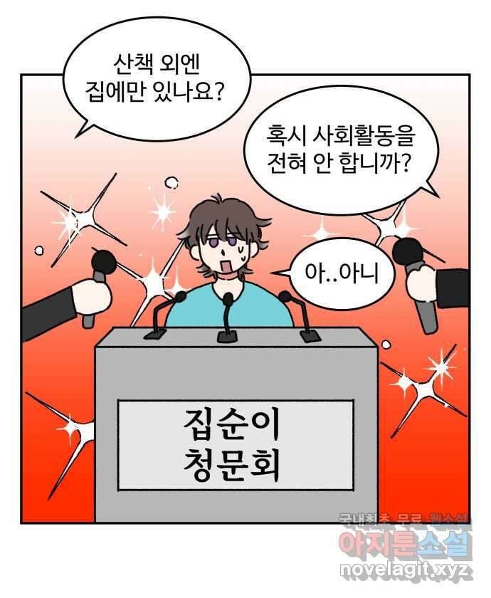강아지는 멍멍하고 짖지 않아! 6화 - 분리불안(1) 3