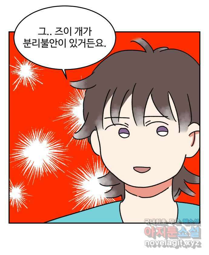강아지는 멍멍하고 짖지 않아! 6화 - 분리불안(1) 4