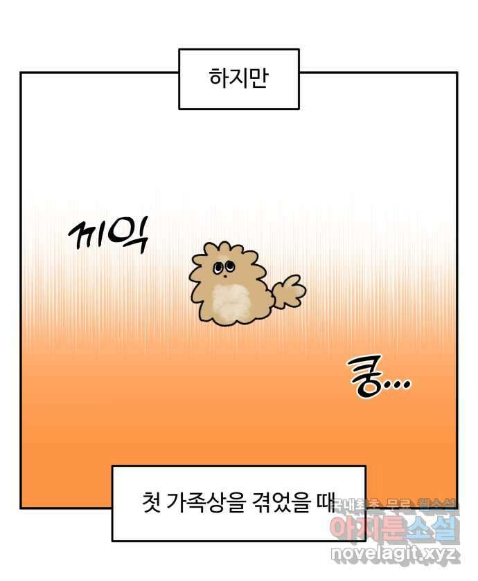강아지는 멍멍하고 짖지 않아! 6화 - 분리불안(1) 7