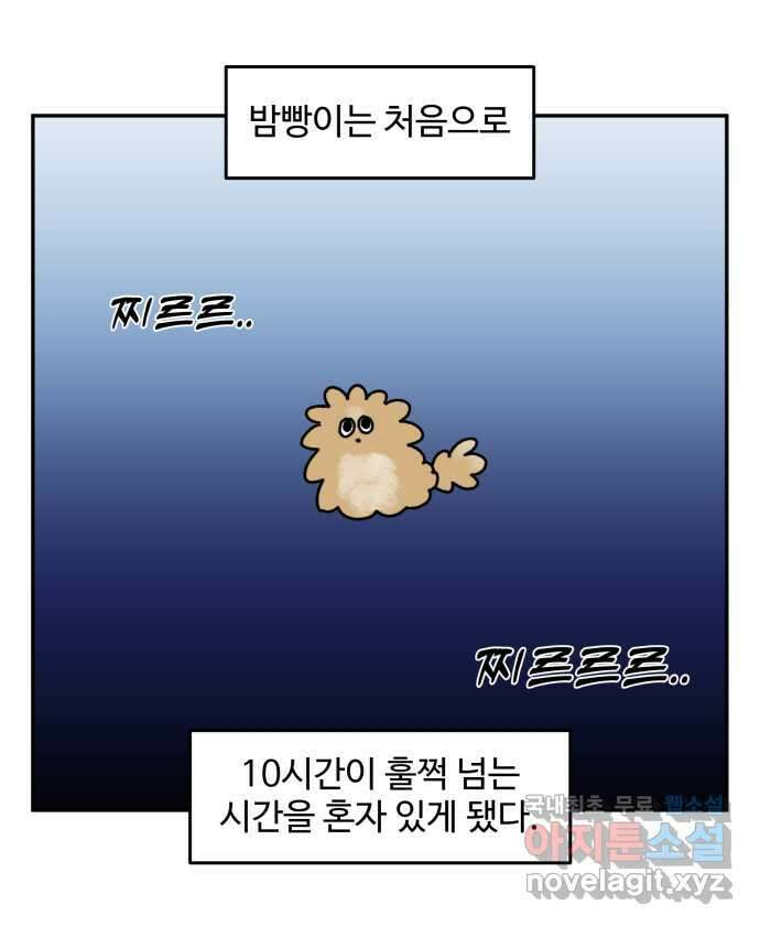 강아지는 멍멍하고 짖지 않아! 6화 - 분리불안(1) 8
