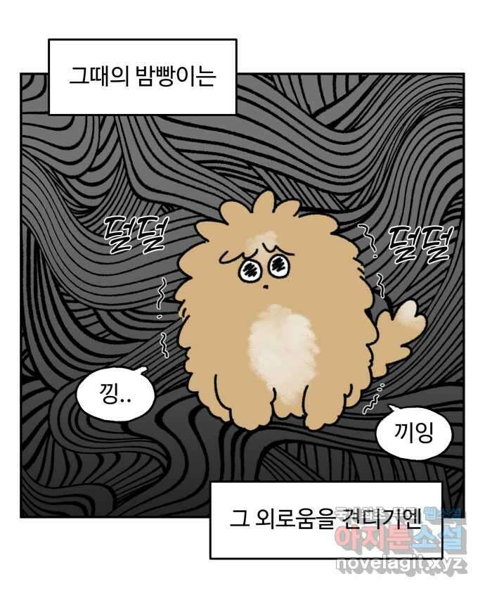 강아지는 멍멍하고 짖지 않아! 6화 - 분리불안(1) 9