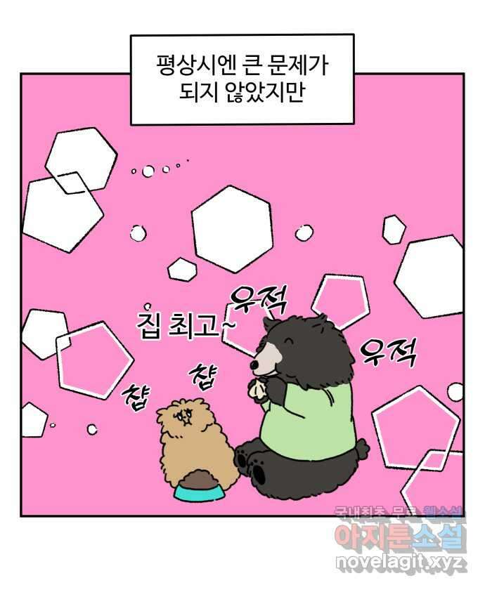 강아지는 멍멍하고 짖지 않아! 6화 - 분리불안(1) 12