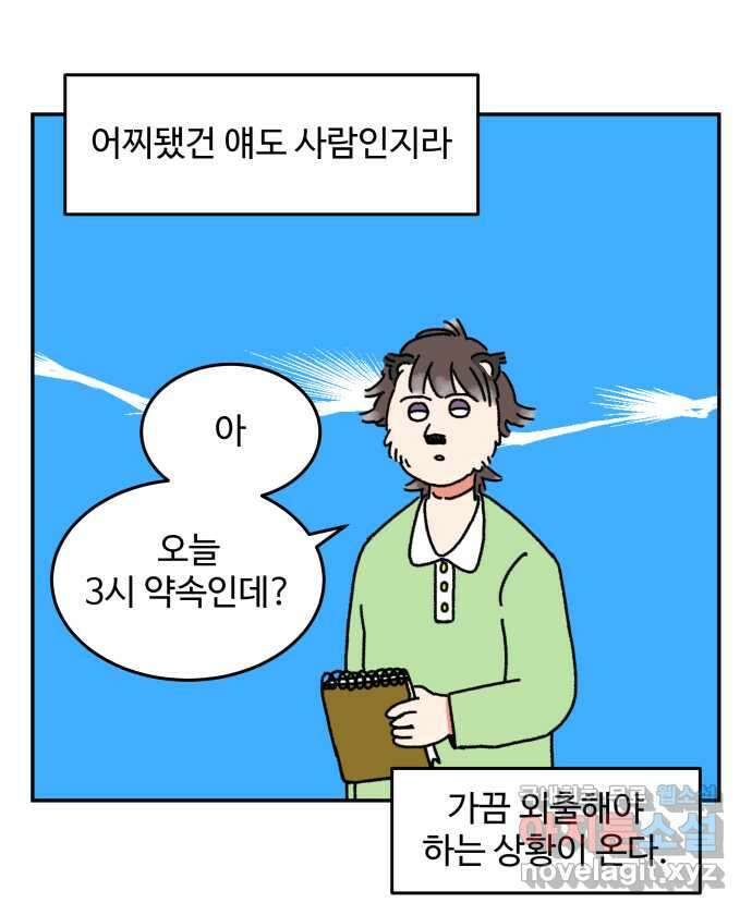 강아지는 멍멍하고 짖지 않아! 6화 - 분리불안(1) 13