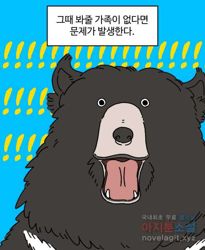 강아지는 멍멍하고 짖지 않아! 6화 - 분리불안(1) 14