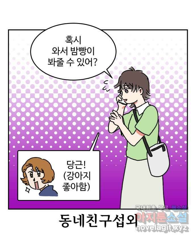 강아지는 멍멍하고 짖지 않아! 6화 - 분리불안(1) 15