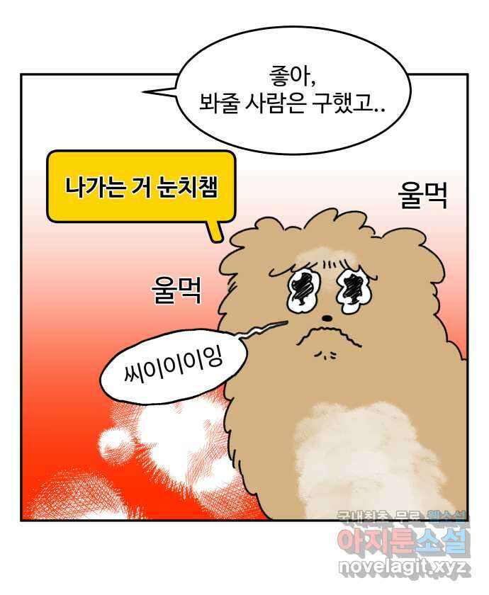 강아지는 멍멍하고 짖지 않아! 6화 - 분리불안(1) 16