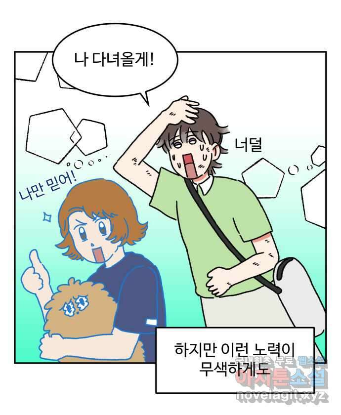 강아지는 멍멍하고 짖지 않아! 6화 - 분리불안(1) 20