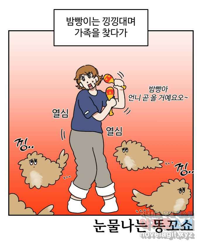 강아지는 멍멍하고 짖지 않아! 6화 - 분리불안(1) 21