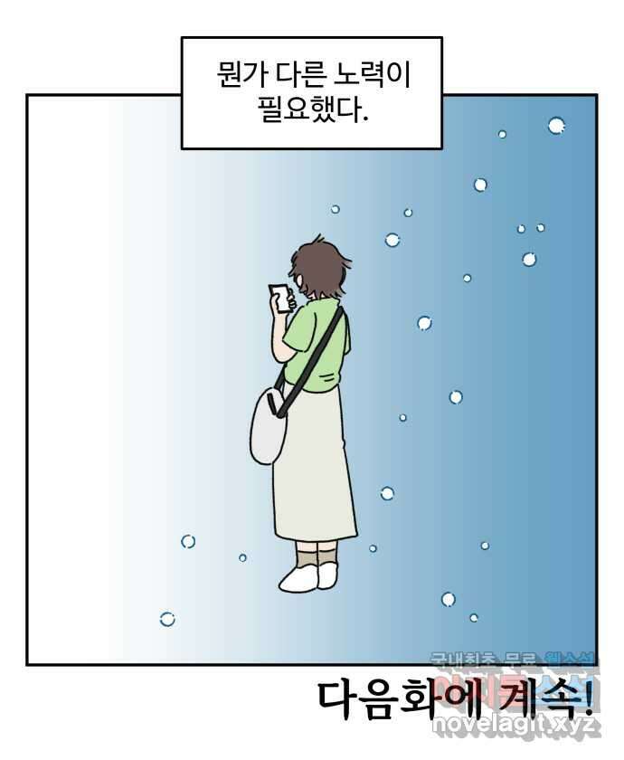 강아지는 멍멍하고 짖지 않아! 6화 - 분리불안(1) 23