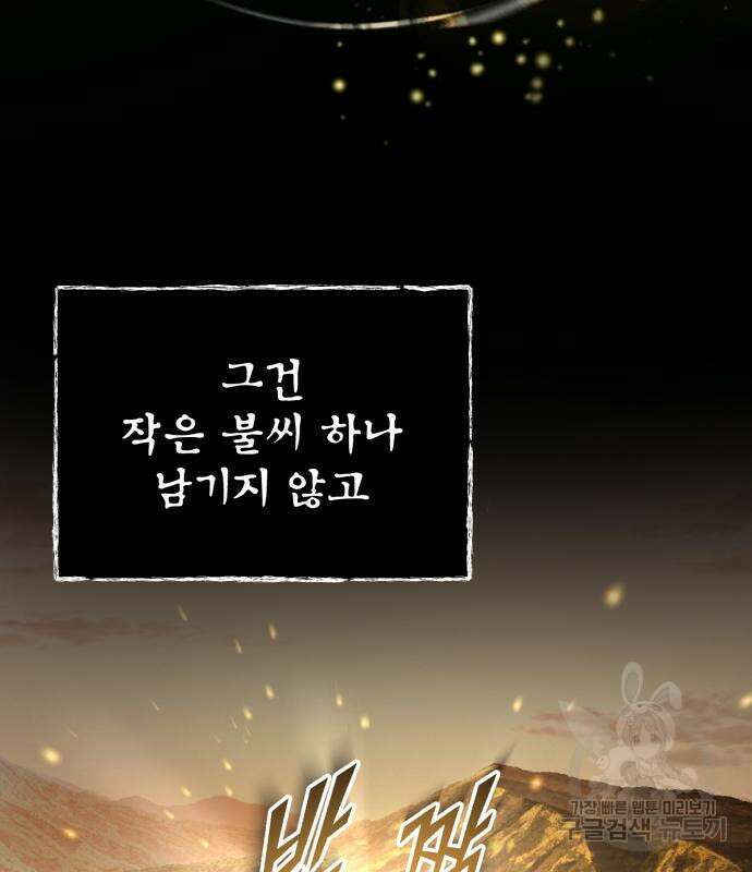 66666년 만에 환생한 흑마법사 97화 4