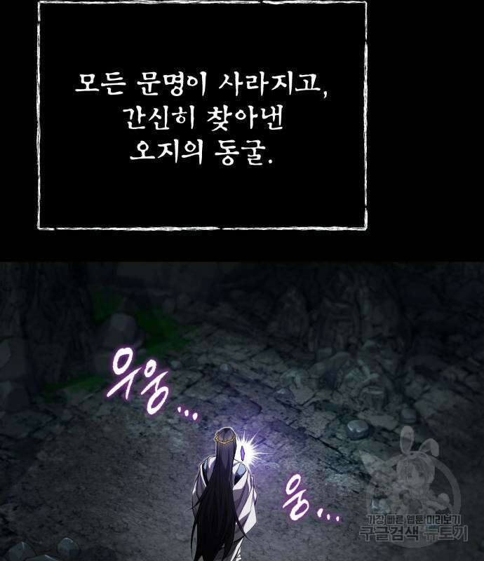 66666년 만에 환생한 흑마법사 97화 11